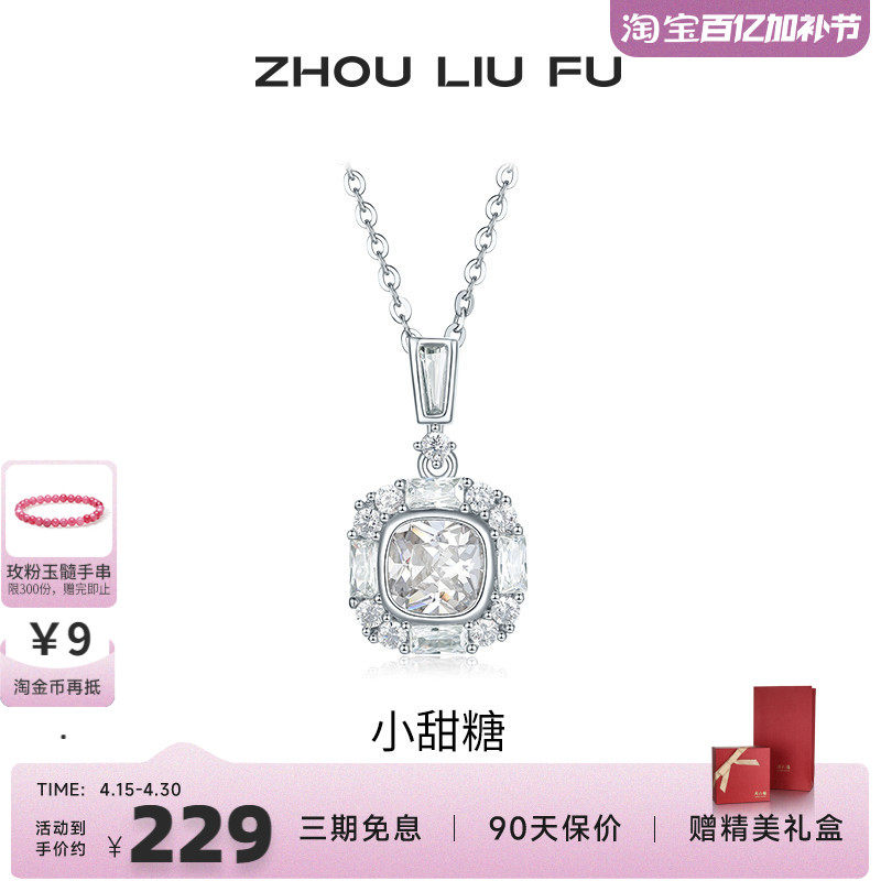 周六福饰品项链女小甜糖链坠S925银高级感轻奢送女友新年礼物