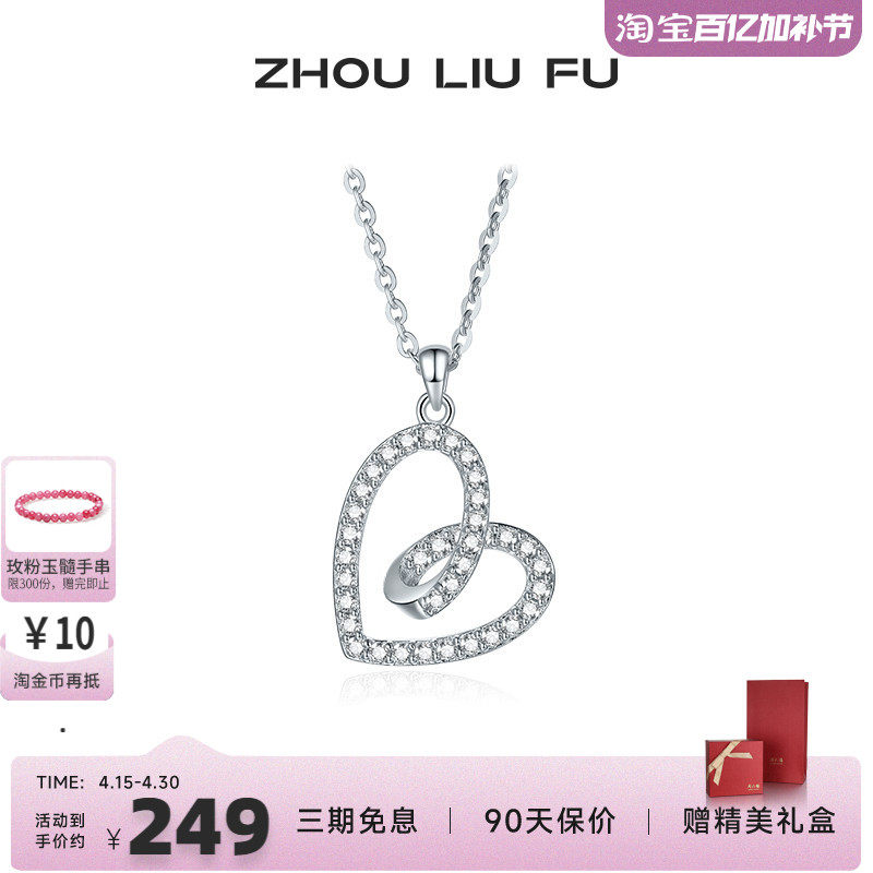 周六福S925银项链女闪耀爱心环绕链坠O字链时尚百搭送女友礼物