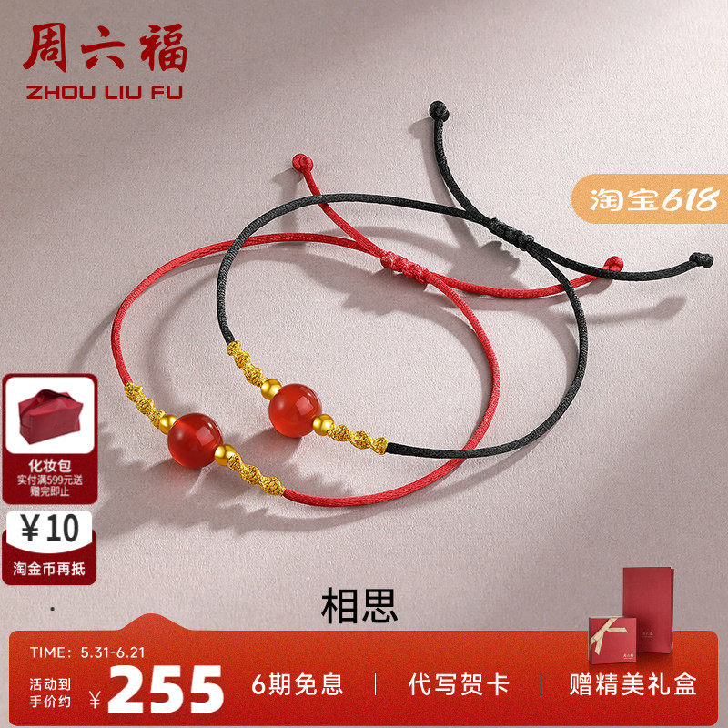 周六福黄金手链编织手绳3D硬金红玛瑙小金珠送女友手饰官方正品