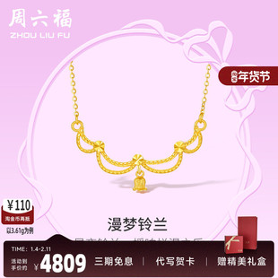周六福5G黄金项链女计价足金漫梦铃兰颈饰链坠在逃公主系列送女友
