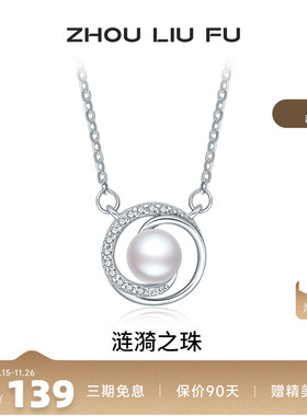 周六福S925银女淡水珍珠项链