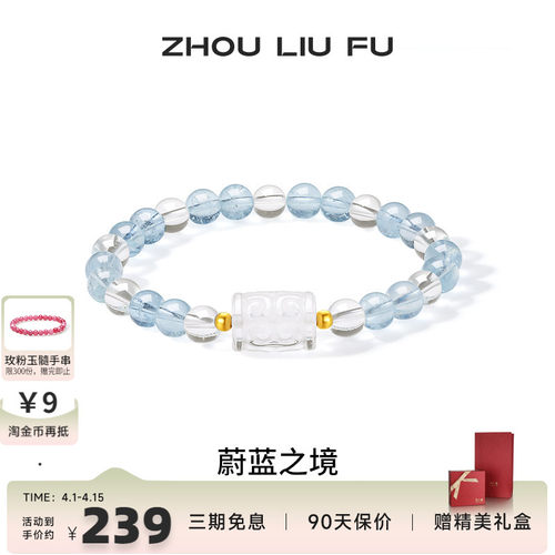 周六福18k水晶手串女款