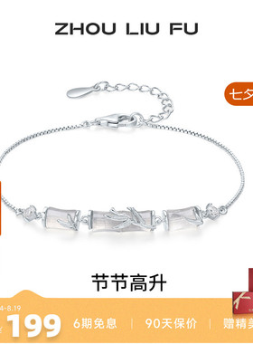 周六福竹节手链女S925银玉髓手饰