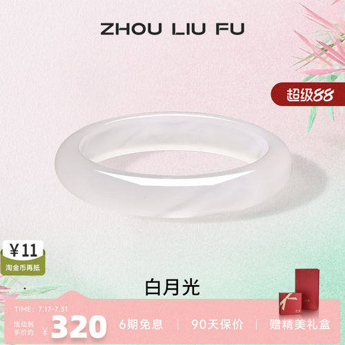 周六福饰品手镯女玉髓