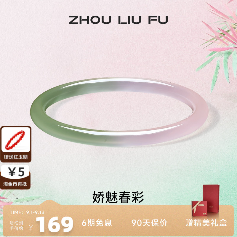 周六福饰品玉髓手镯新中式国风送