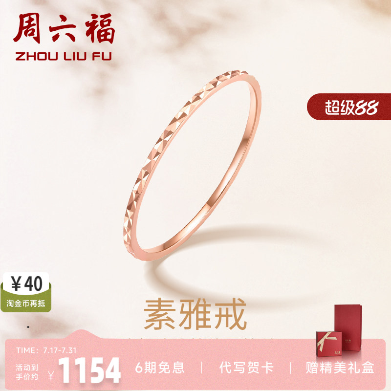 周六福戒指女款珠宝18k金