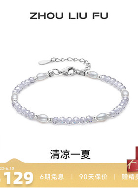 周六福淡水珍珠手链女手饰S925银