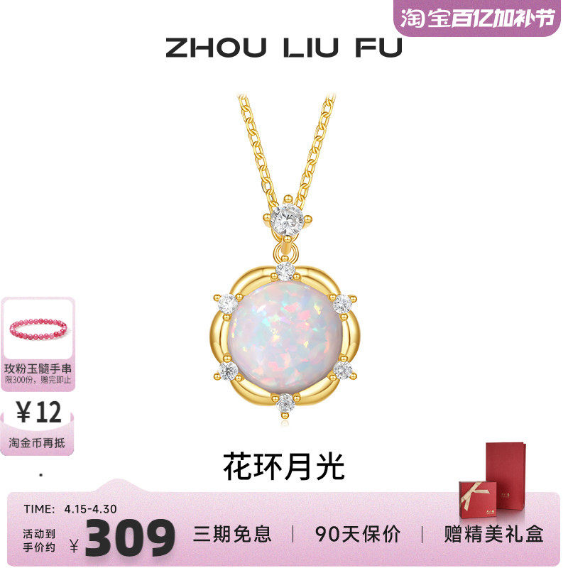 周六福饰品项链女花环月光链坠S925银高级感轻奢送女友新年礼物