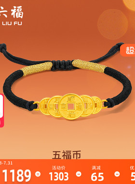 周六福黄金手绳定价女编织绳足金五钱币手链官方新年礼物