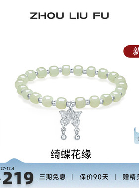 周六福和田青玉手链女蝴蝶结手串