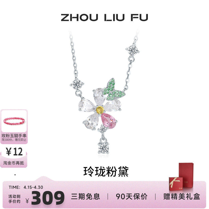 周六福饰品项链女蝴蝶链坠S925银颈饰多巴胺时尚个性送女友礼物