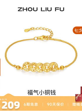 周六福福气小铜钱手链女S925银黄