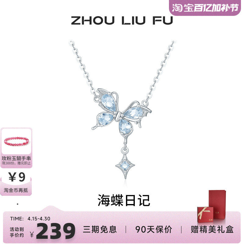 周六福蝴蝶项链女四芒星S925银链坠甜美轻奢小众送女友七夕礼物