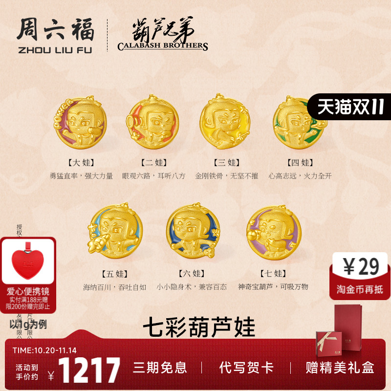周六福葫芦兄弟手串女款定价葫芦兄弟系列七彩葫芦娃七色手饰