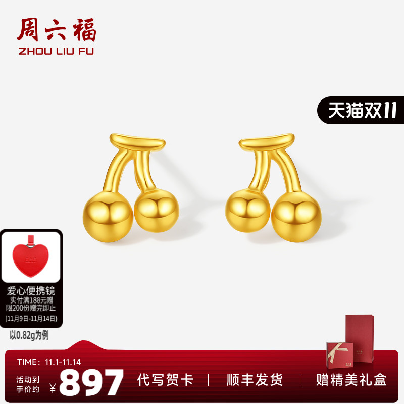 周六福5G黄金计价足金ins水果耳饰可爱小巧小樱桃耳钉520礼物