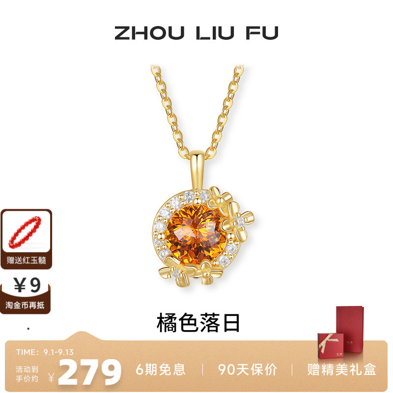 周六福S925金色花朵项链送女友