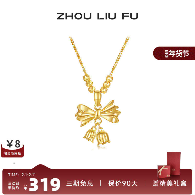 周六福饰品蝴蝶结项链女黄金色链坠S925银送女友生日节日礼物