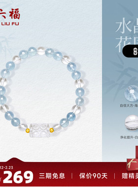 周六福18k水晶手串女款蔚蓝之境海蓝宝石蓝色幻想手链招财礼物