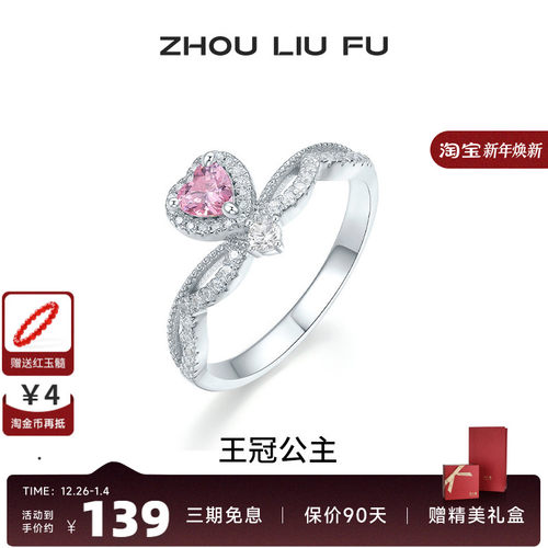 周六福女S925银爱心戒指