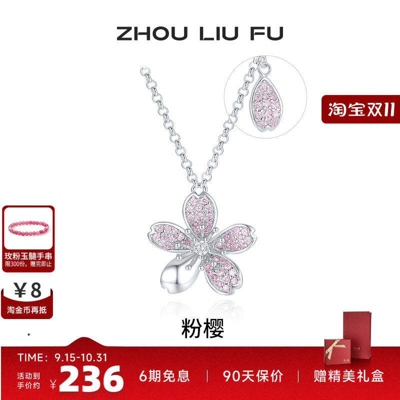 周六福粉色樱花项链女链坠S925银