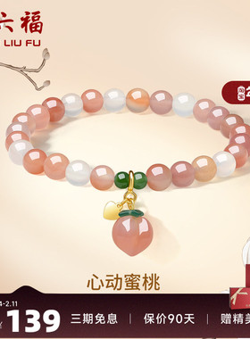 国潮手串ZLF/周六福和田玉女