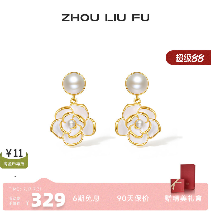 周六福饰品新中式山茶花珍珠耳饰