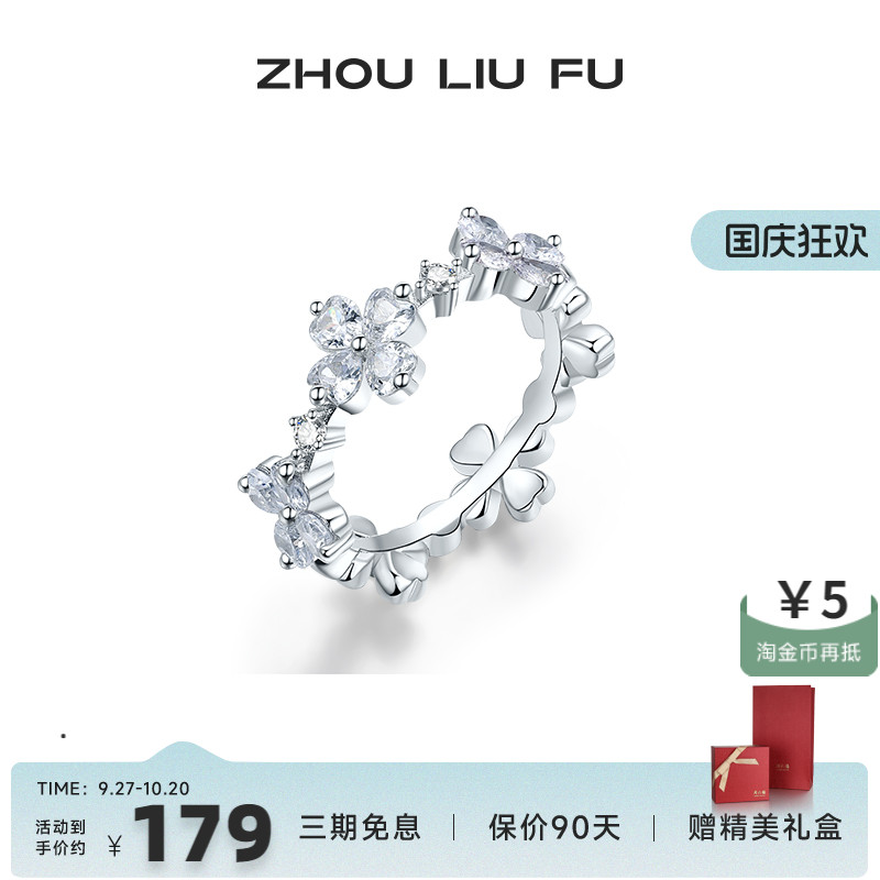 周六福纯银S925银戒指女爱心四叶草指环手饰小众设计送女友礼物