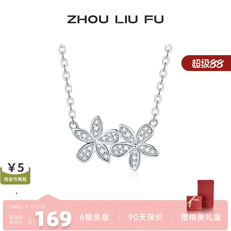 周六福S925银花朵项链女O字链彰显优雅气质简约百搭送女友礼物
