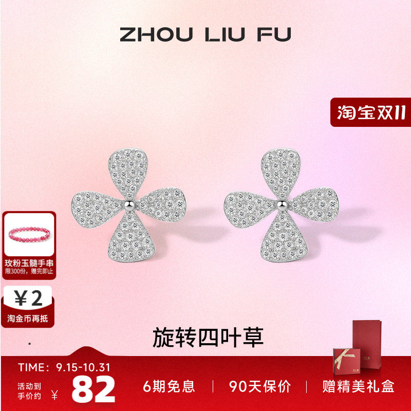 周六福S925银饰四叶草耳钉女简约温柔气质银耳饰耳环 节七夕礼物