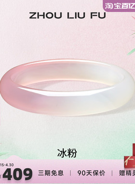 周六福粉白玉髓手镯宽条新中式国风古风民族汉服送女友纪念日礼物