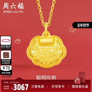 周六福黄金吊坠聪明伶俐足金宝宝金锁计价平安锁挂坠颈饰圣诞礼物