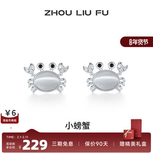 周六福饰品耳钉女小螃蟹耳饰S925银高级感轻奢小众送女友生日礼物