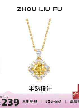 周六福S925银女菱形项链