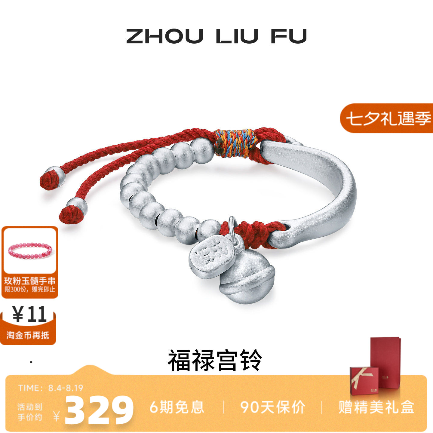 周六福S990银福禄铃铛宝宝手绳