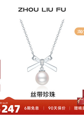 周六福项链女淡水珍珠链坠S925银