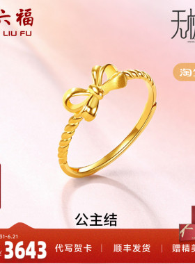 蝴蝶结足金金戒指周六福戒指