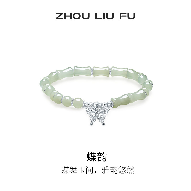 周六福和田青玉手链女蝴蝶结手串