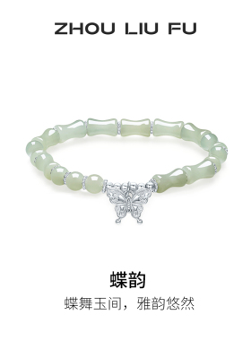 周六福和田青玉手链女蝴蝶结手串