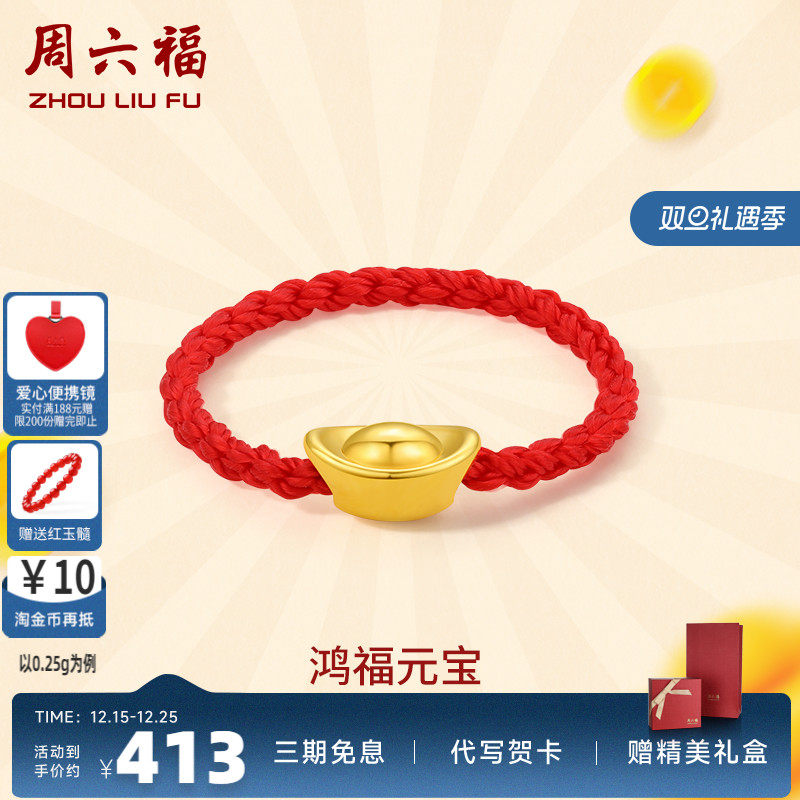 周六福黄金戒指女定价元宝指环女戒红绳手饰正品官方足金新年礼物