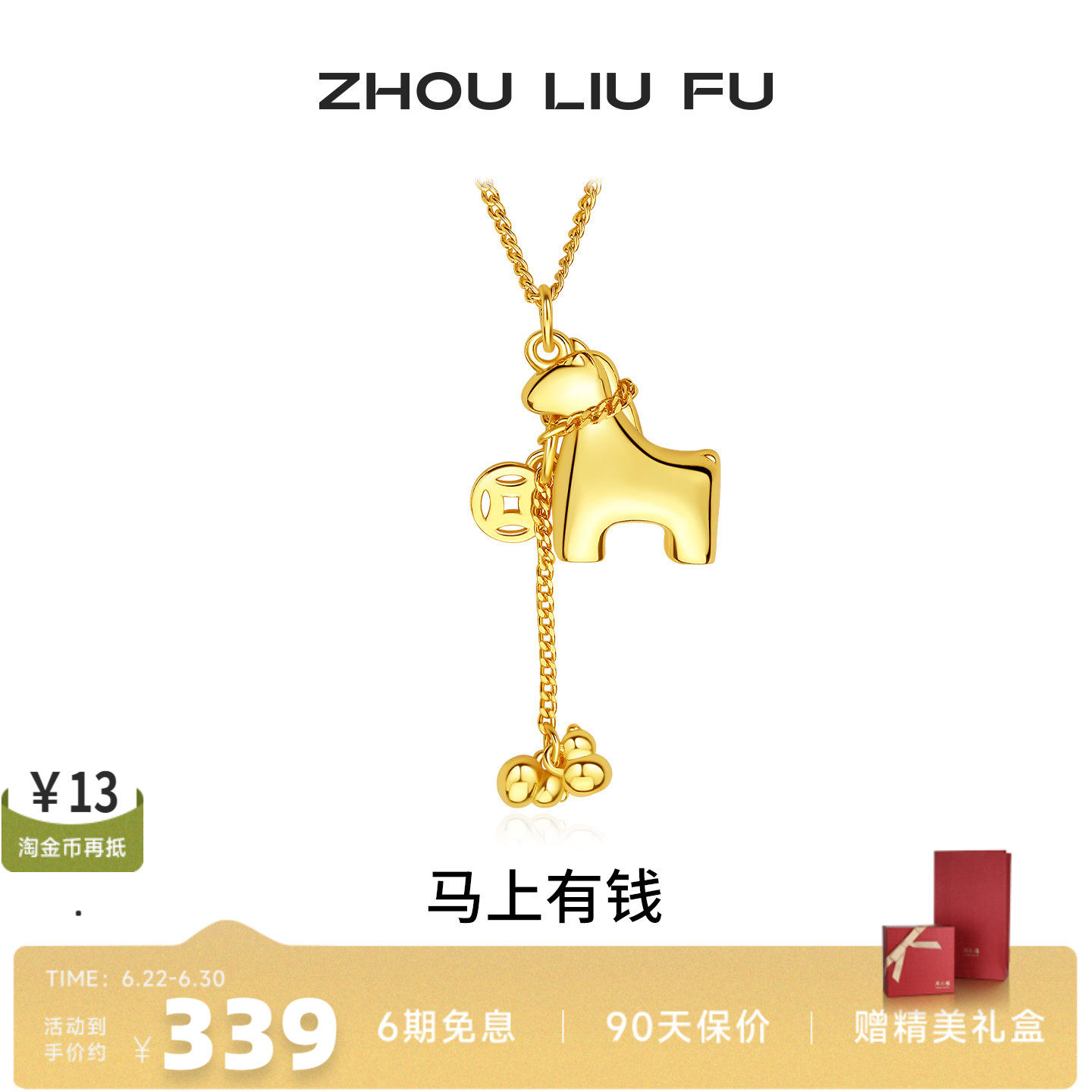 周六福马上有钱生肖马项链女款