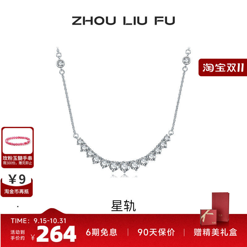周六福S925银项链星轨银女