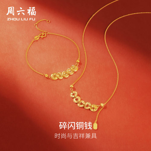 周六福足金五帝铜钱链坠官方正品