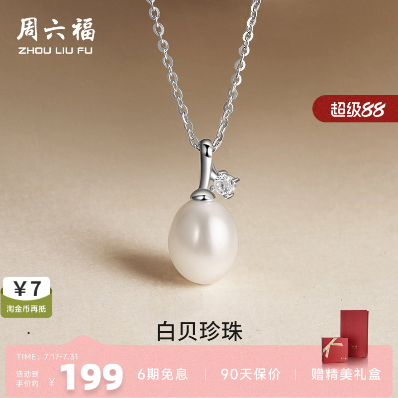周六福饰品知音项链女S925淡水珍珠链坠小众气质送女友新年礼物