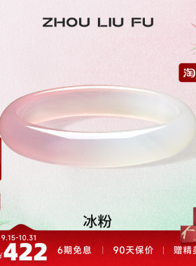 周六福粉白玉髓手镯宽条新中式国风古风民族汉服送女友纪七夕礼物