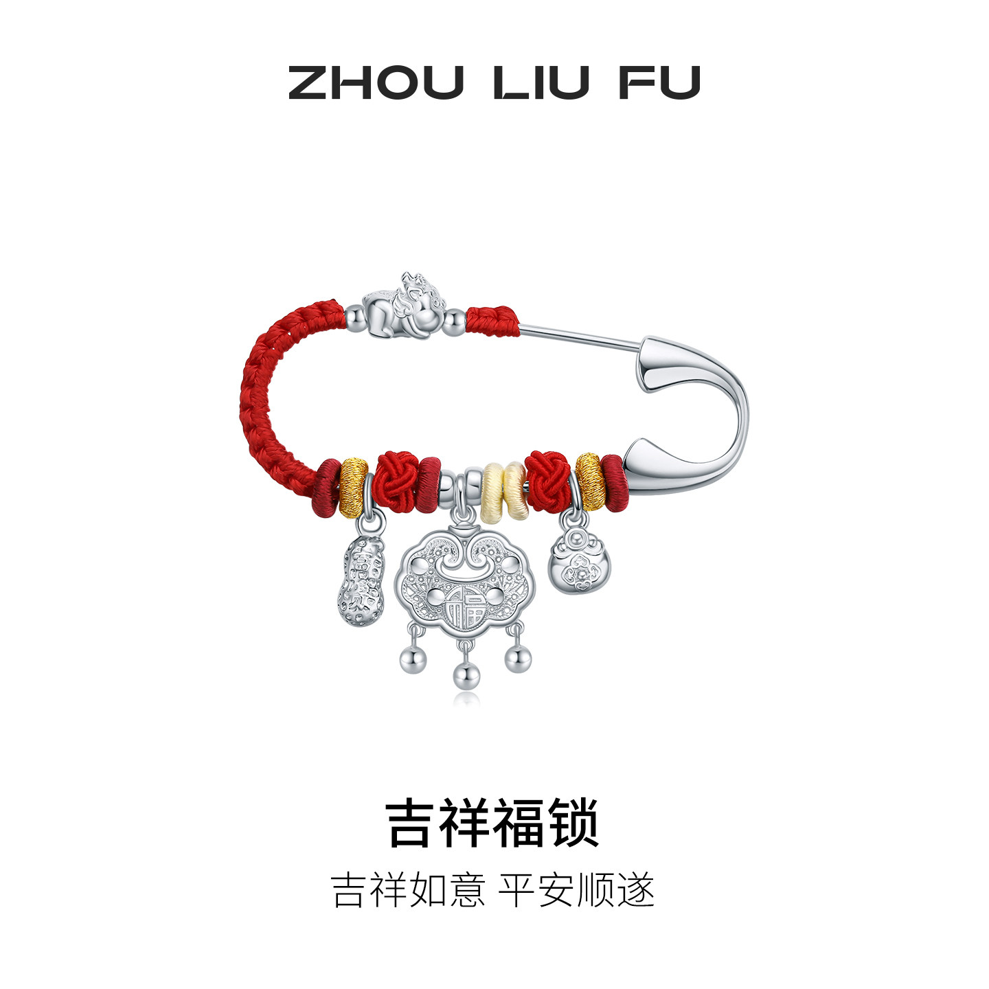 周六福S925银宝宝福锁胸针