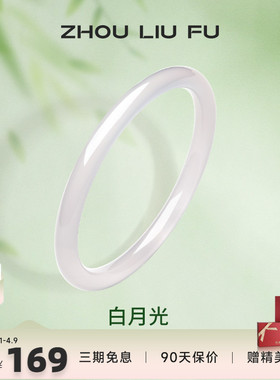 周六福白月光国风叮当镯