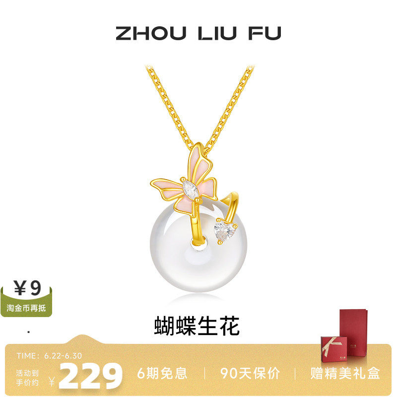 周六福蝴蝶结项链女玉髓链坠S925