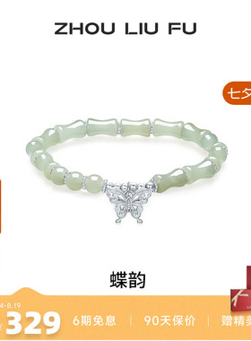 周六福和田青玉手链女蝴蝶结手串