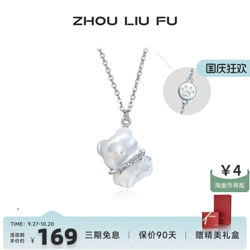 周六福饰品项链女冰糖小熊链坠S925银高级感设计轻奢送女友礼物