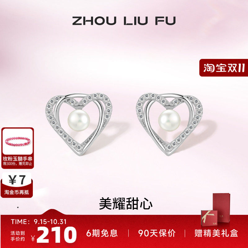 周六福S925爱心银镶珍珠耳钉轻奢小众高级设计感耳饰送女七夕礼物